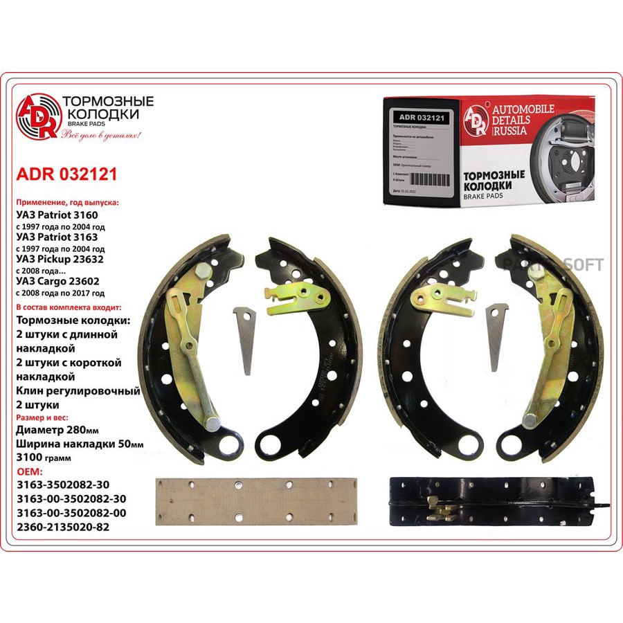 Колодки тормозные барабанные задние для а/м УАЗ Патриот с РК DYMOS ADR с рычагом, планками, клином - ADR None None